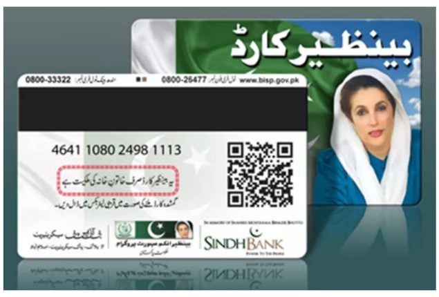 BISP Payments Boost to PKR 10,500 Amidst Inflation: Check Details!