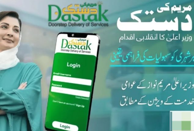 What is Maryam Ki Dastak App? Complete details here