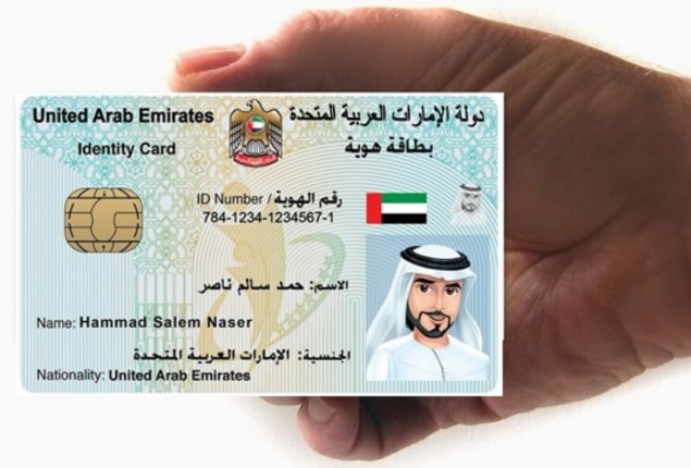 How to request exemption from Emirates ID fines in UAE