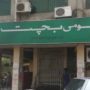 Qaumi Bachat Bank new savings account profit rate – August 2024