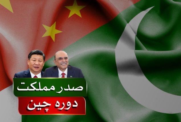 President Asif Zardari to embark on state visit to China today