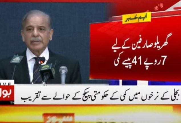 Good news! PM Shehbaz announces reduction in electricity prices