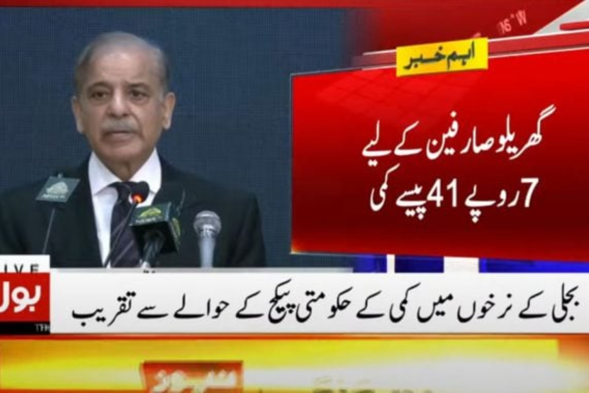 Good news! PM Shehbaz announces reduction in electricity prices
