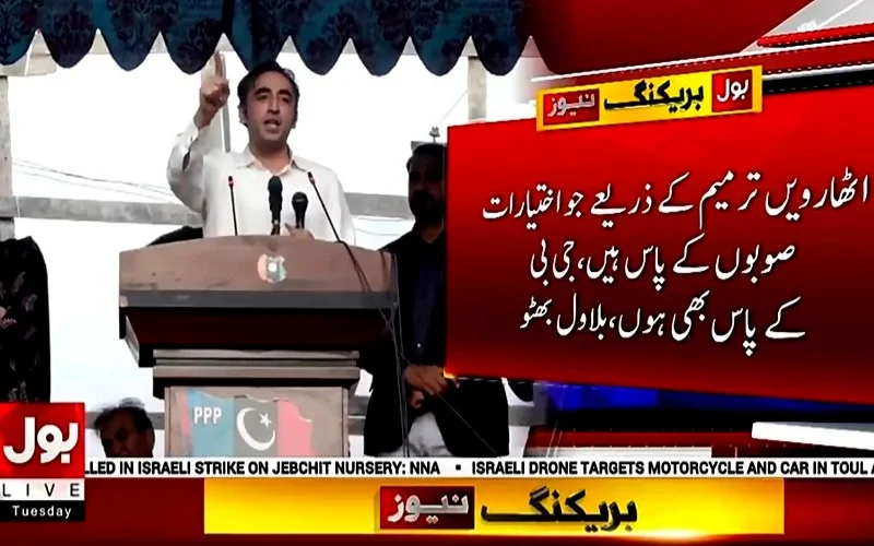 Bilawal says